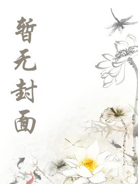 利众书屋 离婚后，我觉醒了人生选择系统！